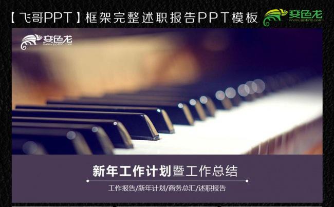 【飞哥PPT】唯美蓝色钢琴ppt模板缩略图