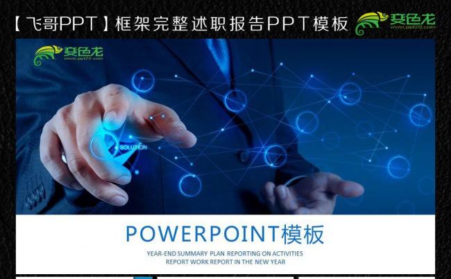 【飞哥PPT】蓝色数据科技工作报告ppt缩略图