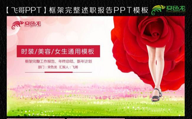 美丽女人ppt缩略图