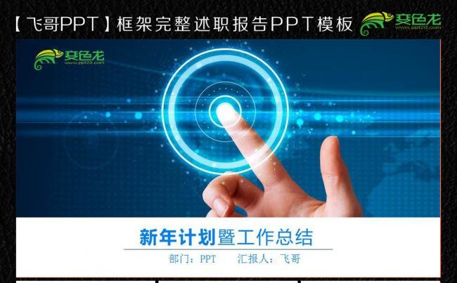 蓝色手指商务科技ppt缩略图