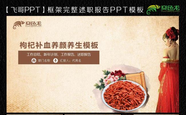 枸杞养生ppt缩略图