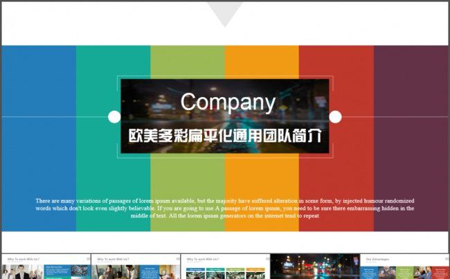 欧美多彩扁平化通用团队简介PPT模板缩略图