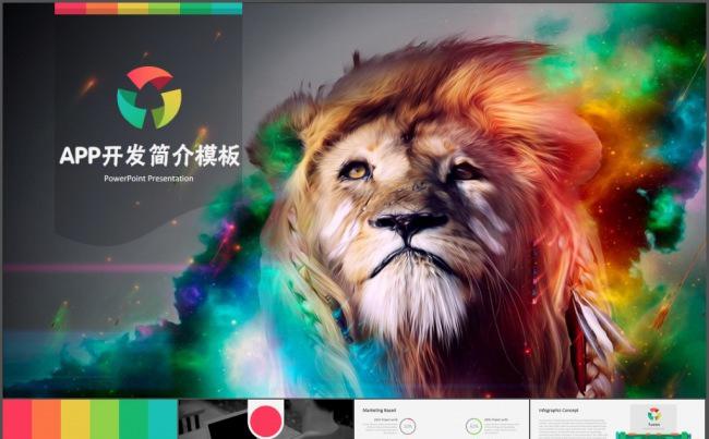  网页网络程序APP开发公司简介通用模板缩略图