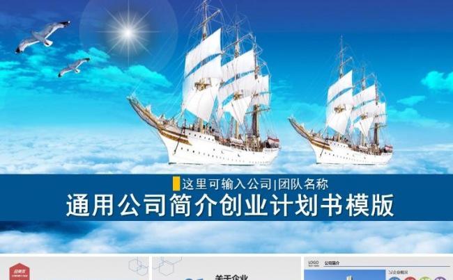 通用公司简介创业计划书项目介绍企业宣传ppt动态模版.缩略图