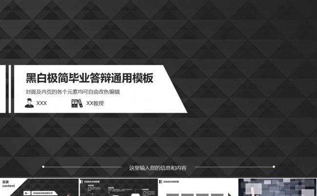 黑白极简毕业答辩论文开题报告通用PPT模板缩略图