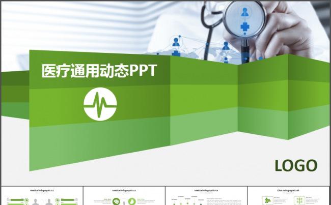 医院医疗医学科研环保绿色动态PPT模板缩略图