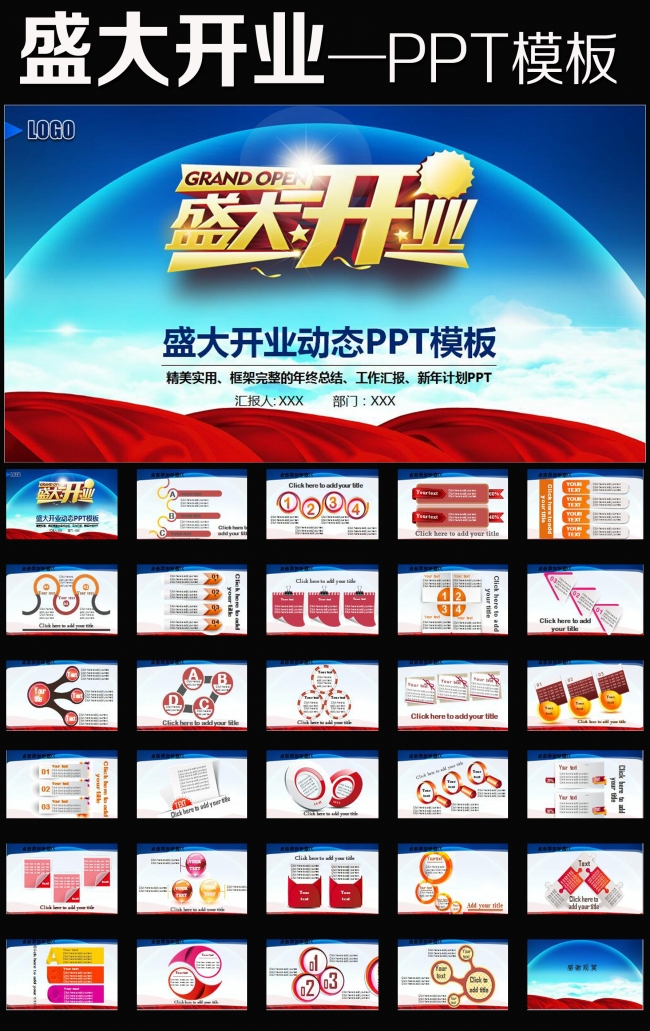 磅礴大气盛大开业ppt动态模板