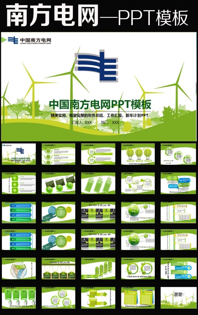 精美南方电网工作总结计划PPT模板