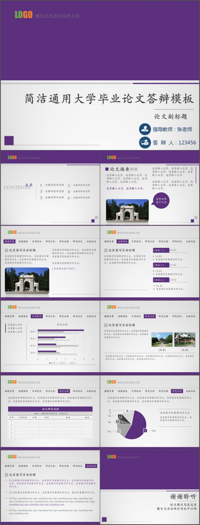 简洁通用大学优秀毕业论文答辩模板