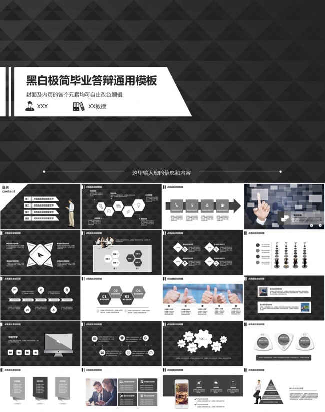 黑白极简毕业答辩论文开题报告通用PPT模板