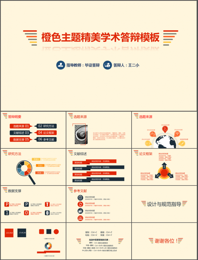 橙色主题简约精美学术论文答辩ppt模板