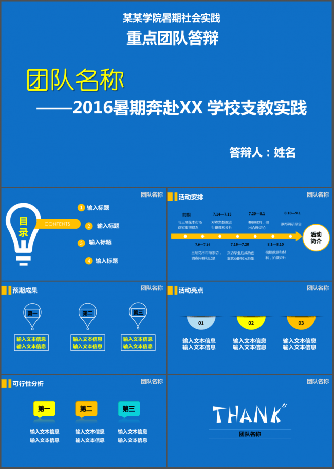 大学生暑期社会实践团队答辩ppt模板