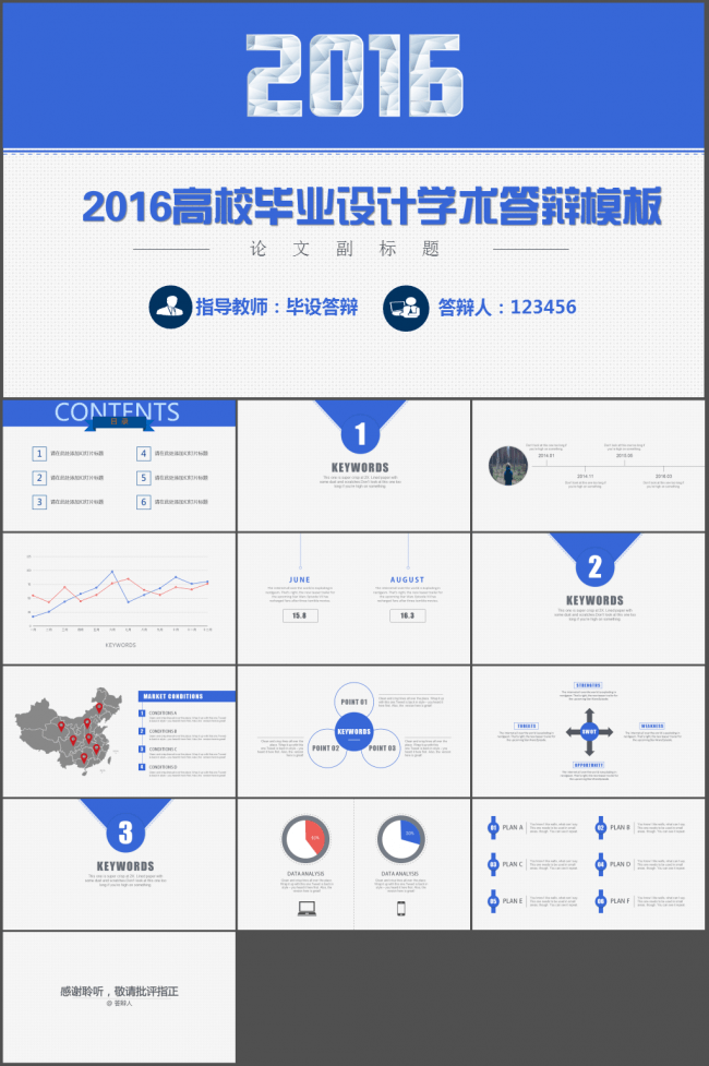 2016高校大学生毕业设计论文答辩通用模板