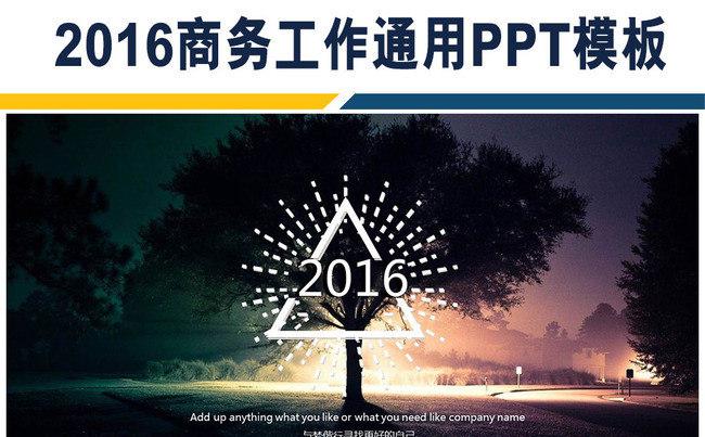 2016商务通用工作总结PPT模板缩略图