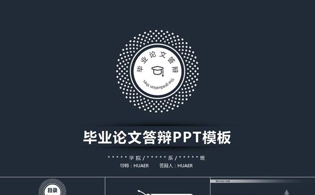 酷蓝简约论文答辩PPT模板缩略图