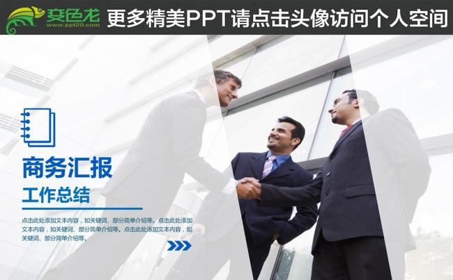 欧美商务年终总结汇报工作计划PPT模板缩略图