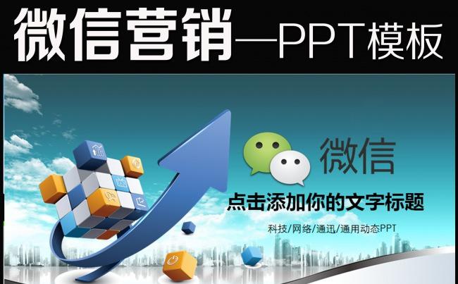 互联网金融互联网微信电子商务PPT缩略图
