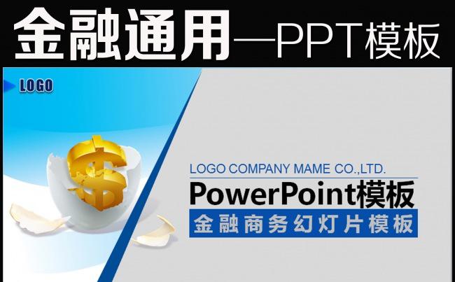大气金融商务创业计划项目投资PPT模板缩略图