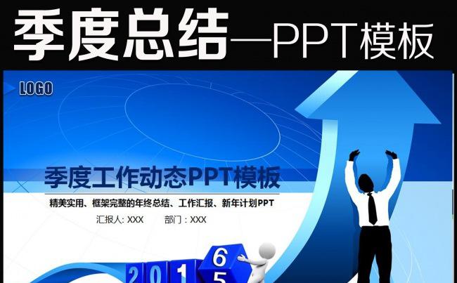 2016商务季度工作总结汇报PPT缩略图