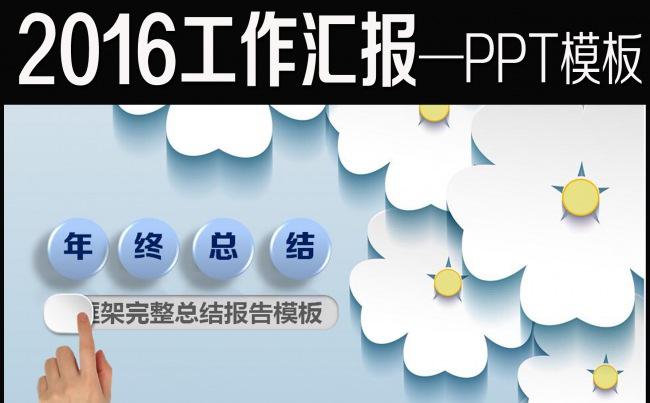 清新2016微立体工作计划总结汇报模板下载缩略图