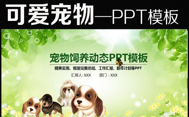 宠物店加盟营销实操动态PPT模板缩略图