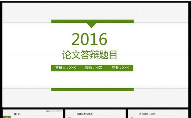 绿色清新简洁毕业答辩论文动态PPT模板缩略图