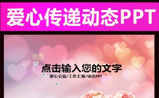 温馨背景爱心传递爱公益教育动态ppt缩略图