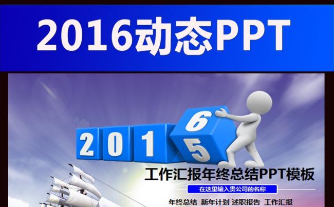 2016年蓝色大气年终总结工作汇报PPT缩略图
