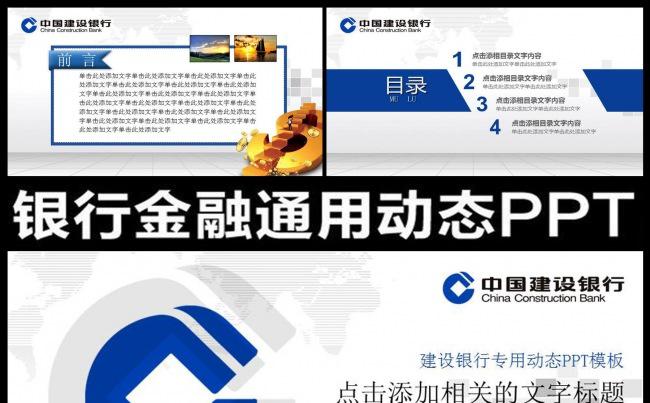 中国建设银行建行金融理财产品基金PPT缩略图