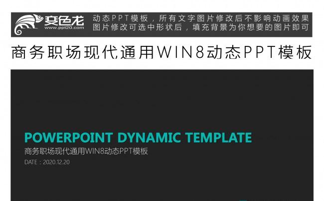 商务职场现代通用WIN8动态PPT模板缩略图