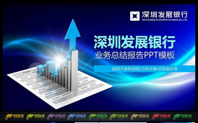 深圳发展银行业务总结缩略图