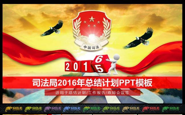 国家司法局工作报告PPT模板缩略图