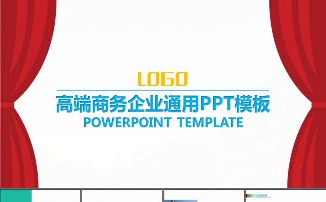 企业文化商业融资科技创新PPT模板缩略图