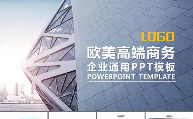 团队介绍企业简介微营销PPT模板缩略图