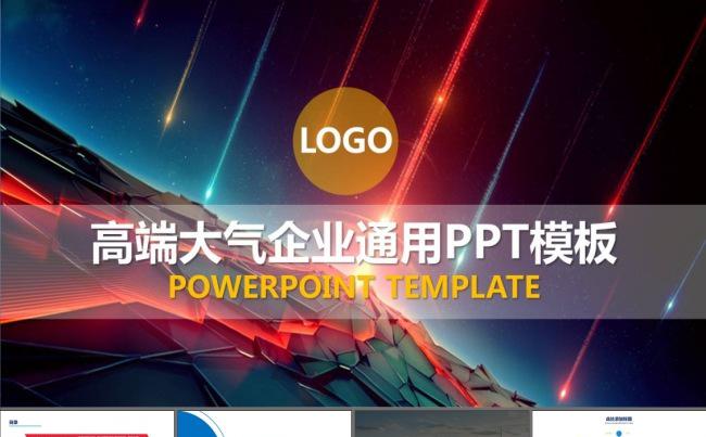 品牌推广宣传电商路演产品营销PPT模板缩略图