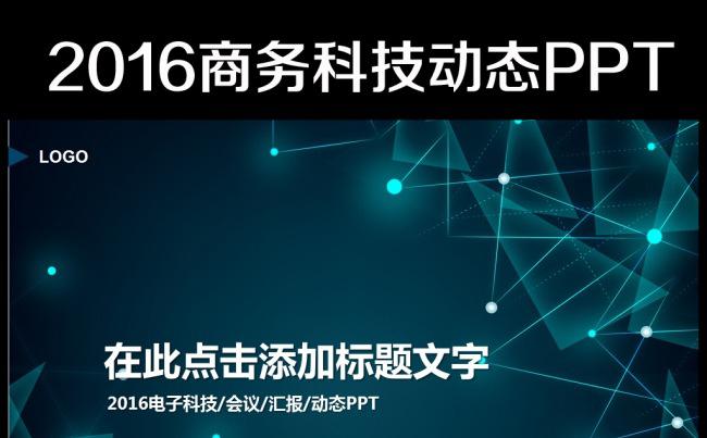 2016季度报告年中报告工作汇报总结PPT模板缩略图
