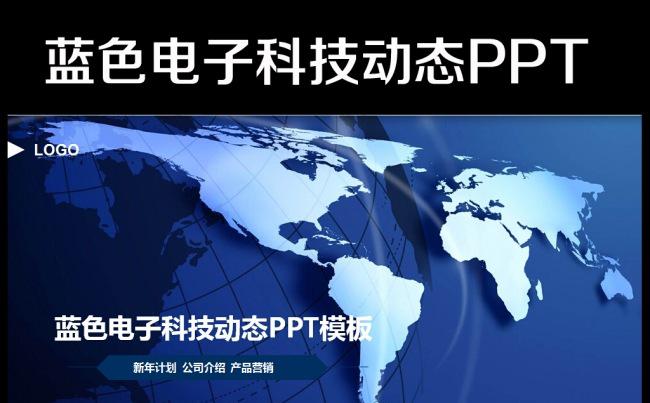 蓝色动态商务汇报公司介绍企业宣传PPT缩略图