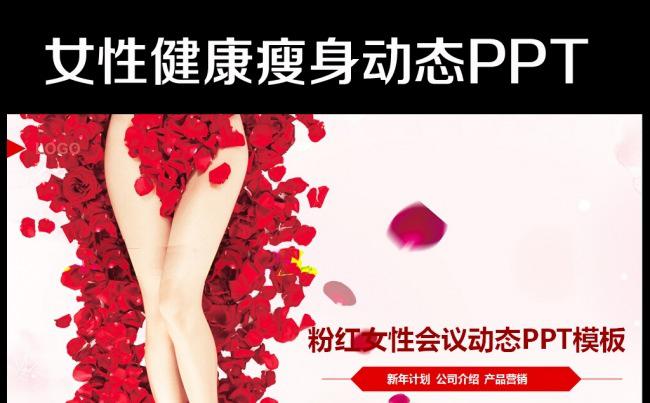 精美妇科医院女子医院女性健康PPT模板缩略图