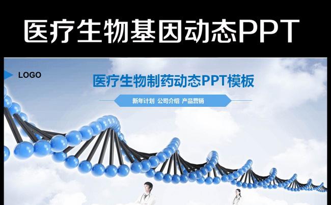 生物制药医学医疗药品胶囊PPT模板缩略图