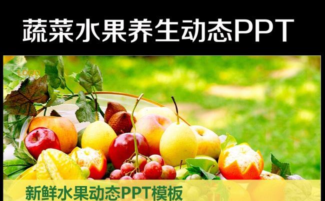 绿色水果蔬菜果蔬农业粮食作物动态ppt缩略图