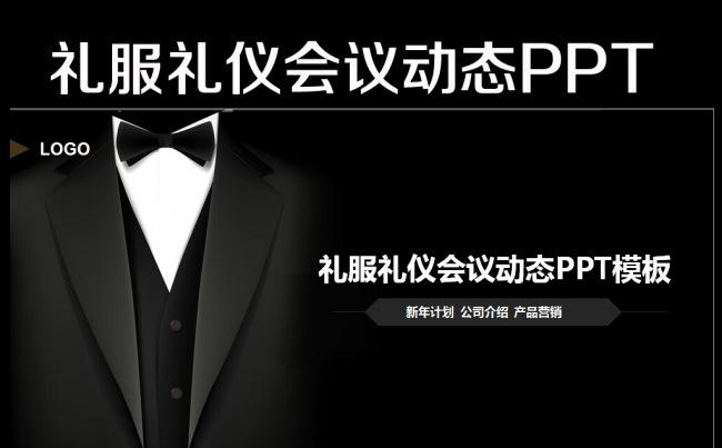 黑色大气西装模特服装商场购物展销PPT缩略图