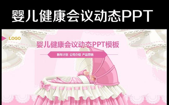 母婴店儿童婴儿孕婴用品PPT模板缩略图