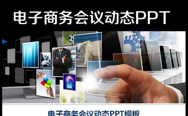 蓝色科技企业宣传新品上市投资电子商务PPT缩略图