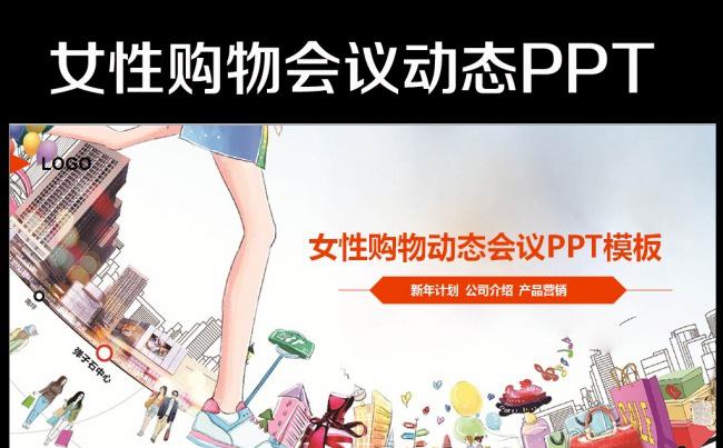 庆祝三八妇女节女性美容购物PPT模板缩略图
