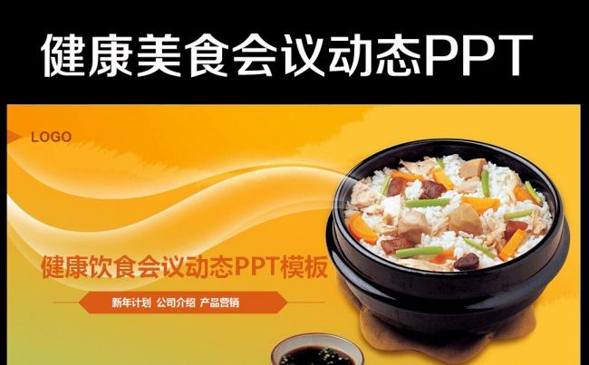 橙色时尚美食文化餐饮酒店冷饮餐厅PPT缩略图