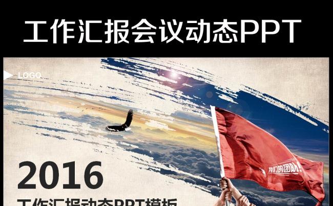 团队建设项目部门工作总结商务PPT模板缩略图