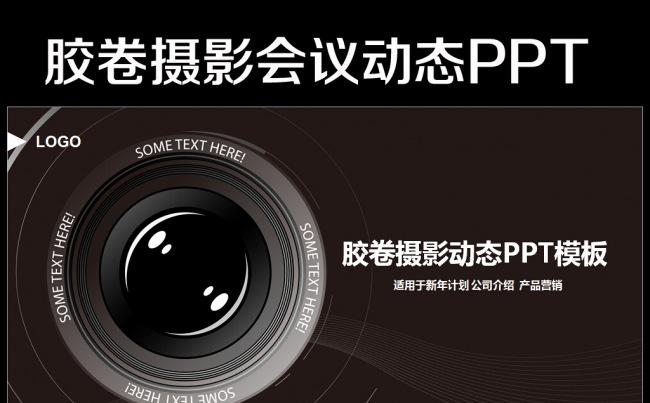 电影影视传媒ppt动态模板缩略图