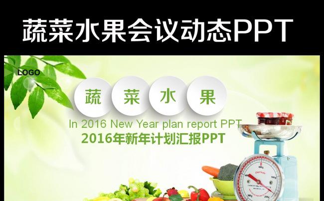 生物科技农业种植水果蔬菜粮食作物PPT缩略图