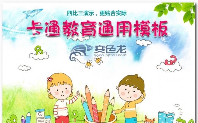 原创精品动画卡通PPT课件模板  可爱学校教育活动  教师赛课示范缩略图