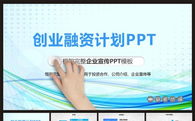 大气商业策划书创业计划项目投资PPT模板缩略图